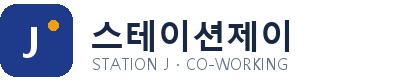 스테이션제이